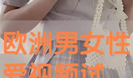 男生女生交配视频,真实情感与生理奥秘